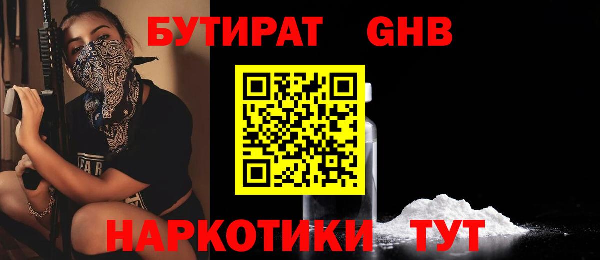 Бутират оксибутират  Вход с VPN  БУТИРАТ  Коряжма 