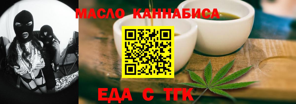 Еда ТГК конопля  Вход с VPN  Коряжма 