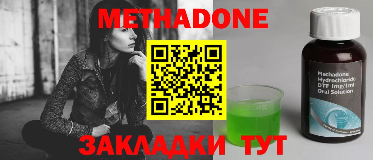 Метадон methadone Коряжма